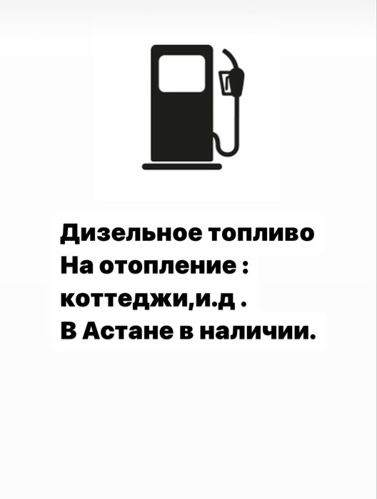 Дизельное топливо .