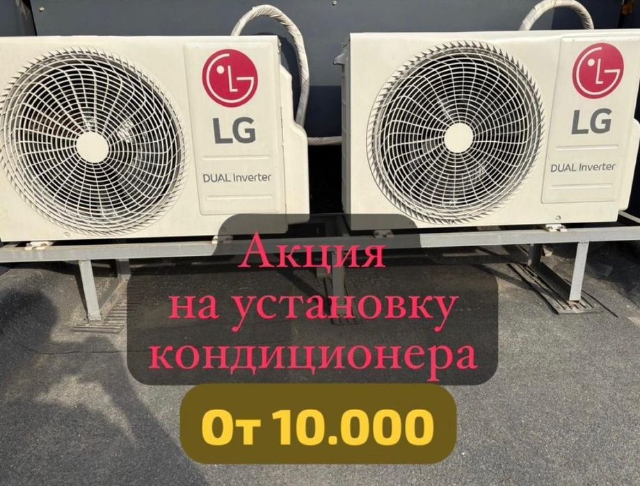 Установка  Кондиционеров