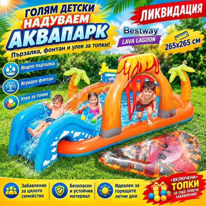 Голям детски надуваем аквапарк Bestway Lava Lagoon - Пързалка, фонтан, и улеи за топки 265x265 см.