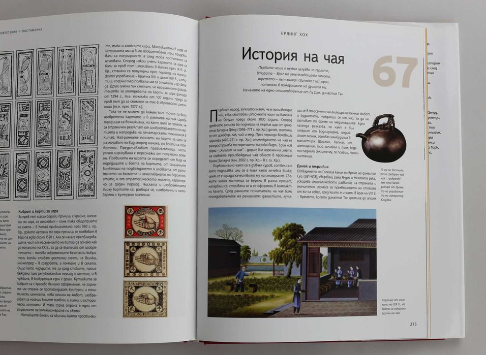 Чисто нова изключителна книга "Седемдесетте чудеса на Китай"-изд. Рива