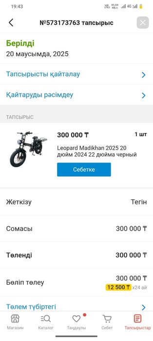 Велосипед .Электровелик , Леопард, Geopard.