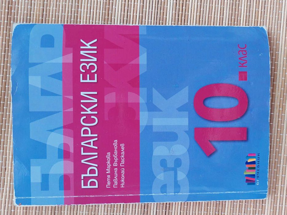 Учебници и помагала за всеки клас.