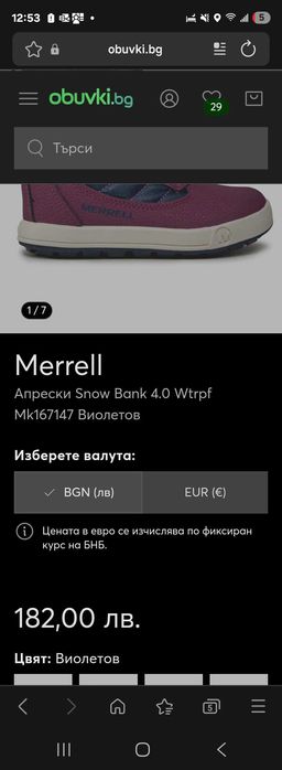 Апрески Мerrell (нови) 21