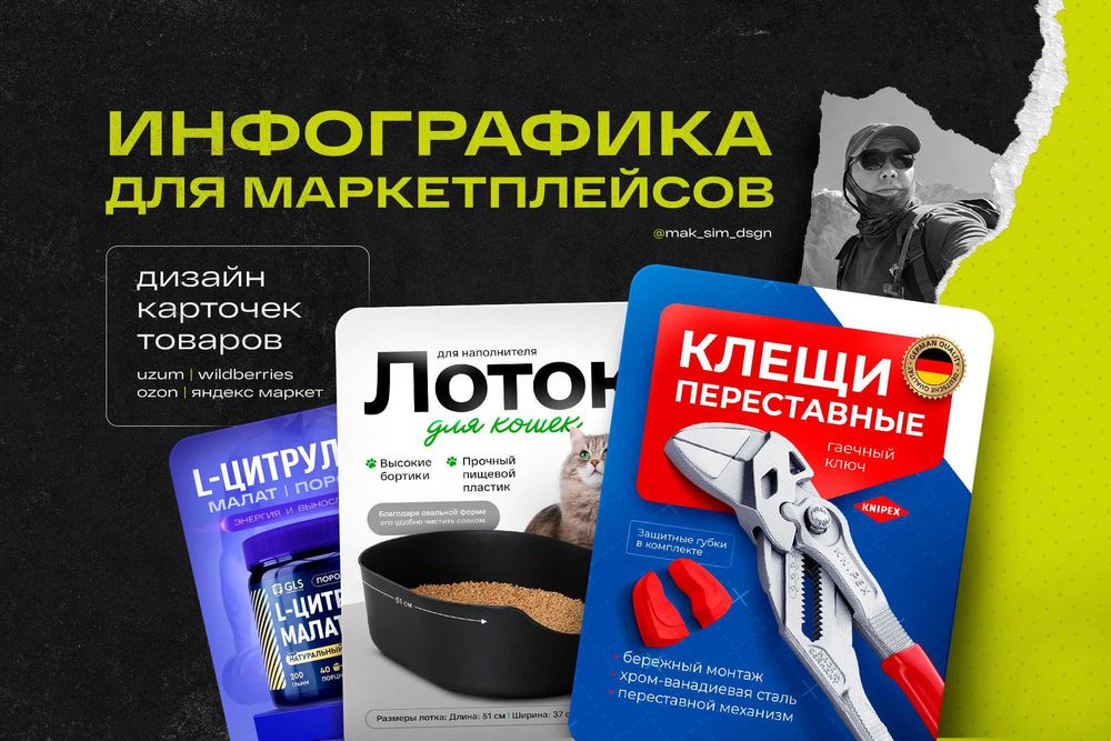Инфографика для маркетплейсов | Дизайн карточек товаров