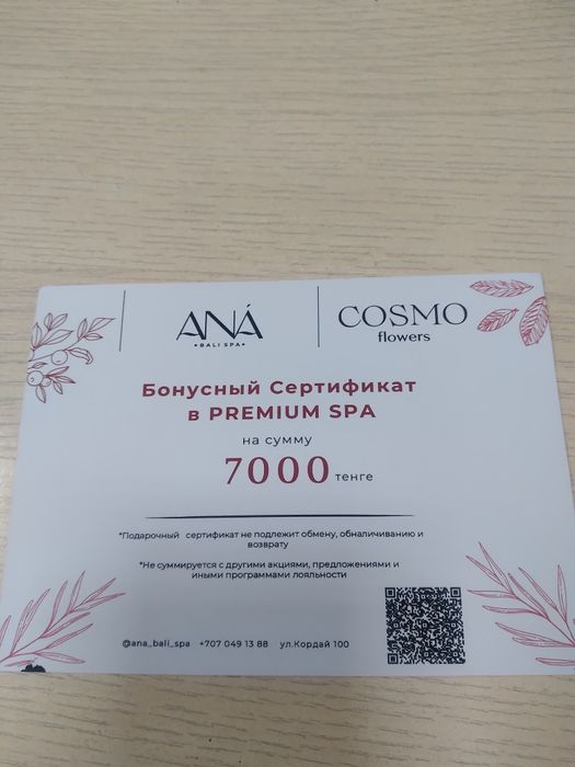 Отдам даром сертификат на спа
