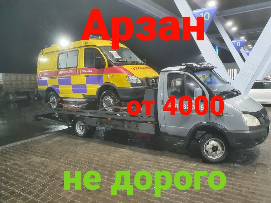 услуги эвакуатор круглосуточно