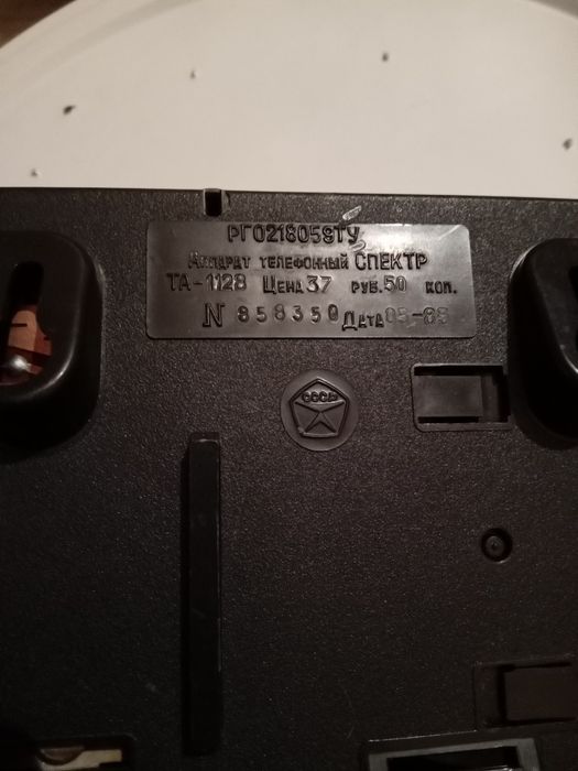 Телефон дисковый. Винтаж