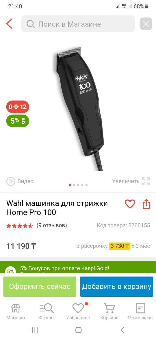 Машинка для стрижки Wahl: 5 000 тг. - Бритвы, эпиляторы, машинки для ...