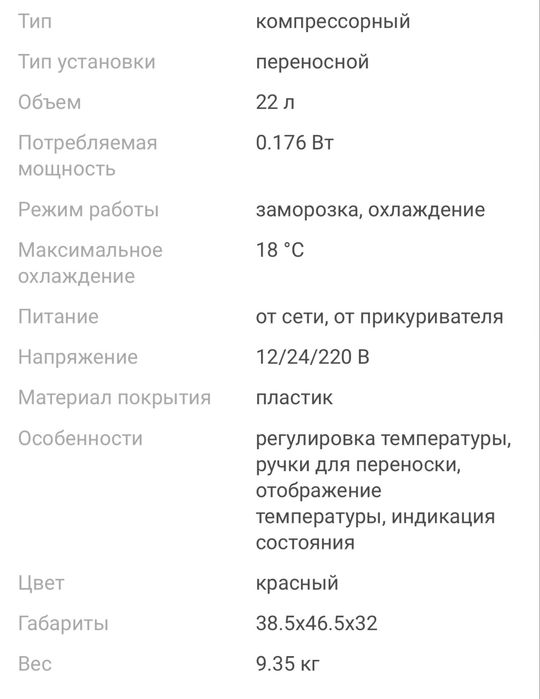 Автохолодильник Бюрюса