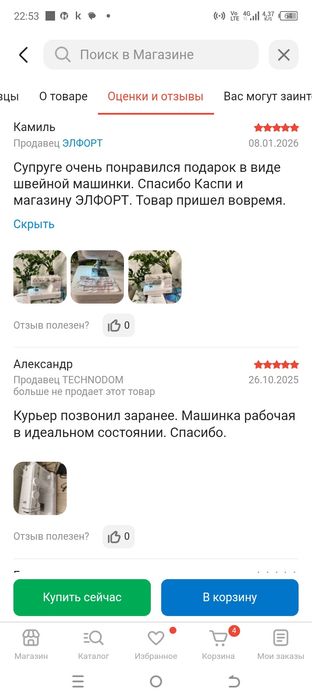 Тігін машинасы чайка