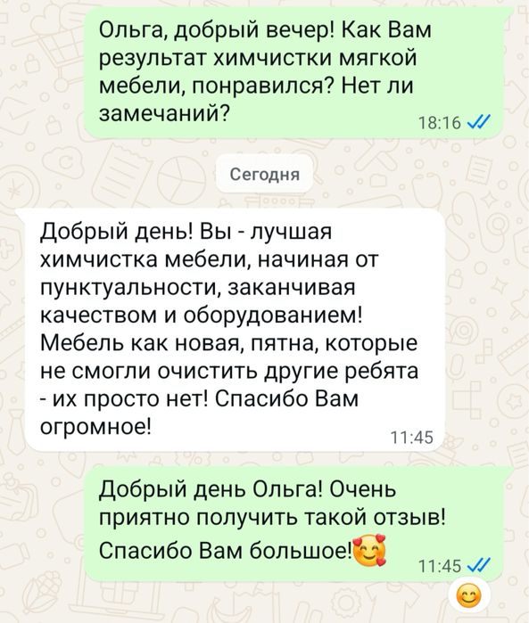 Химчистка дивана, кресла, матраса, стула