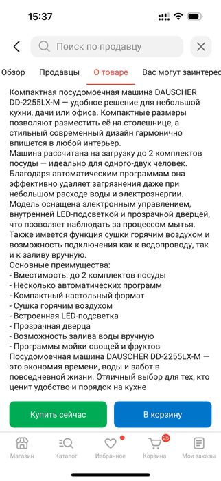 Посудомоечная машина