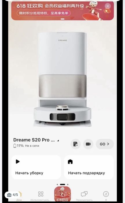 Продам робот пылесос dreame 20 pro +