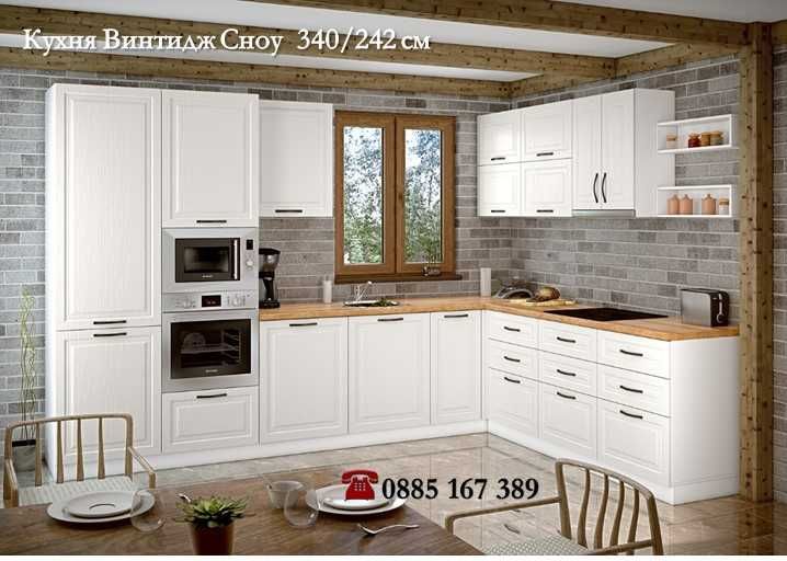 Кухни Винтидж Каймак МДФ 340/240 от модулни шкафове с Безплатен проект