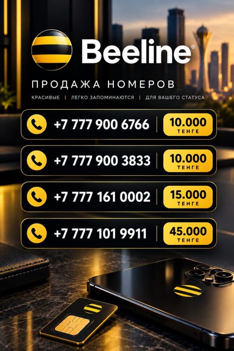 Красивые номера билайн