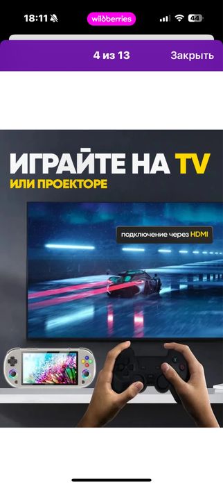 Приставка игровая