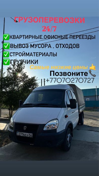 Аренда газель недорого по городу АТЫРАУ  по всем регионам