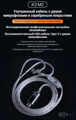 Новый KZ M2 USB-кабель Type-C с двумя микрофонами, эквалайзер 3 режима