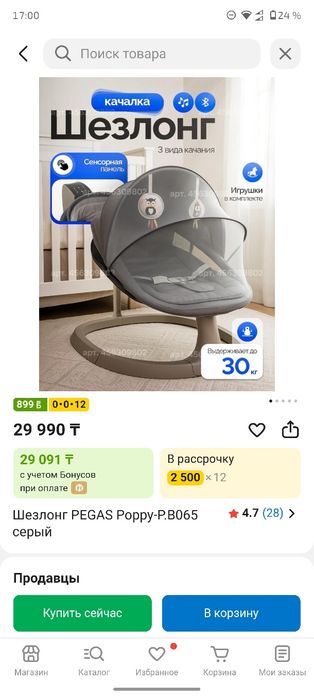 Шезлонг детский 3в1