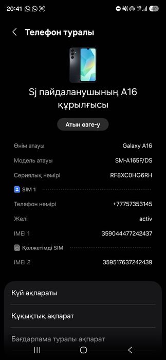 Самсунг А16 256гб оп памят 8