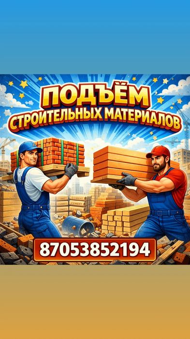 Грузчики и грузоперевозки