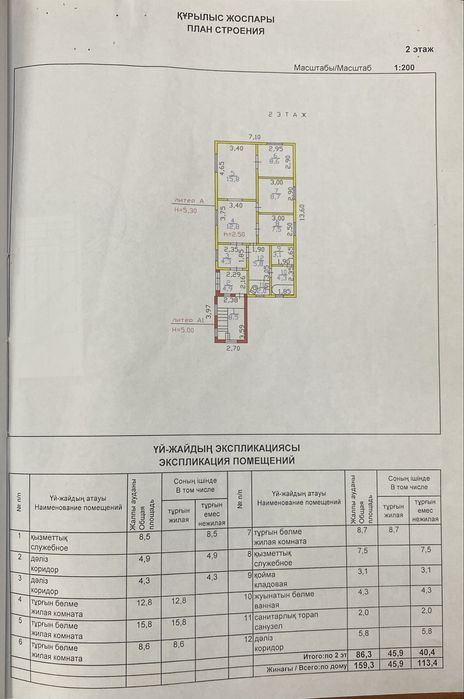 Частный двухэтажный Дом