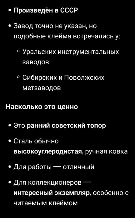 Топор СССР 1988 год