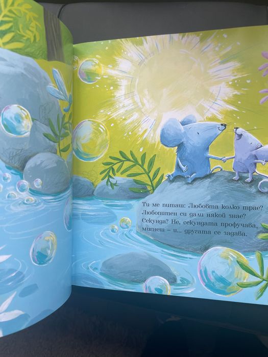 Две детски книжки за обичта