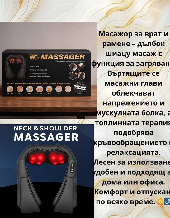 Отпускащ Масажор