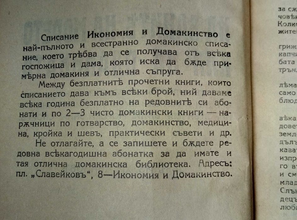 1932 Рядка МЕДИЦИНСКА КНИГА от ЦАРСКО Време Д-р Ив Хр Иванов