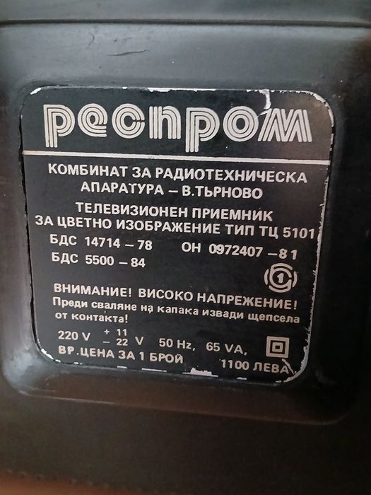 Телевизор Велико Търново