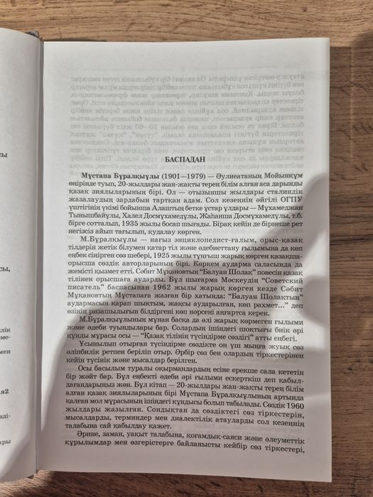 Книга, Қазақ тілінің түсіндірме сөздігі