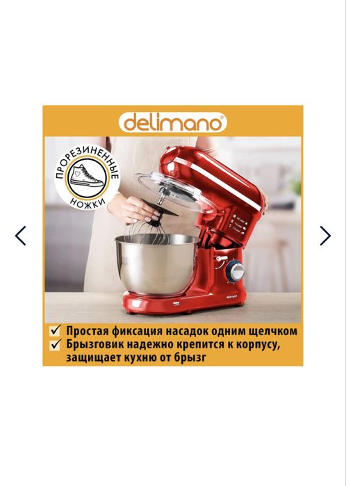 кухонный комбайн delimano