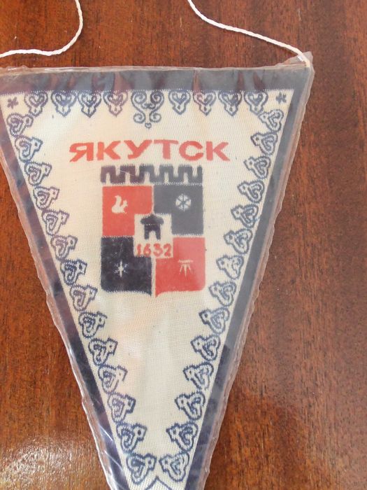 Значки, календарчета, флагче Якутск