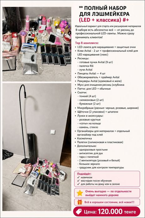 Продам срочно материалы и Лёд лампу