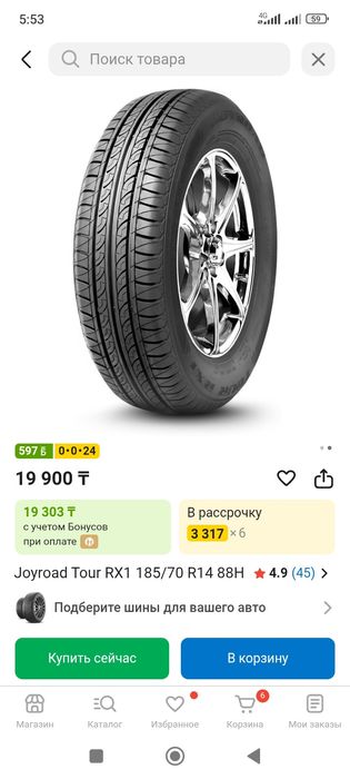 шины летние жазғы дөңгелек
