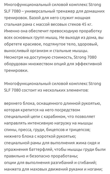 Силовой многофункциональный тренажер