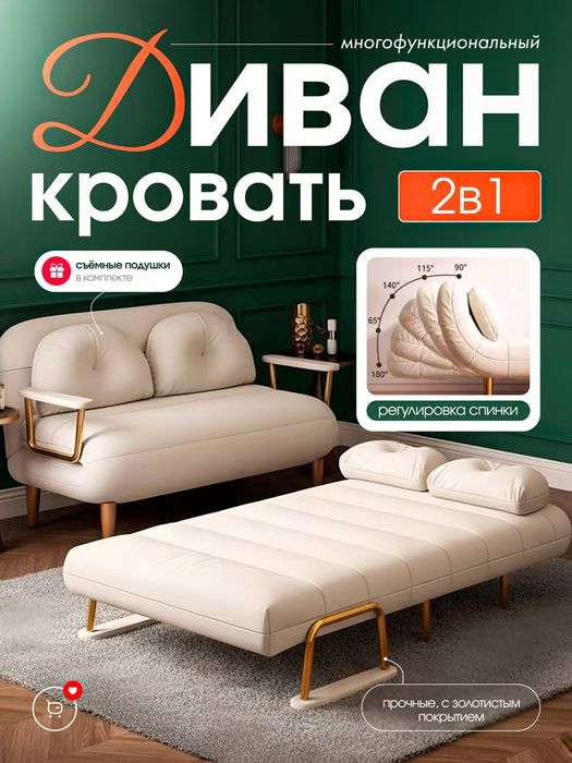 Диван-кровать трансформер, кремовый цвет!