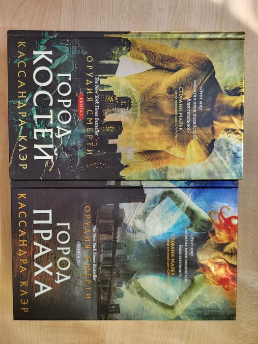 Орудия смерти - Кассандра Клэр