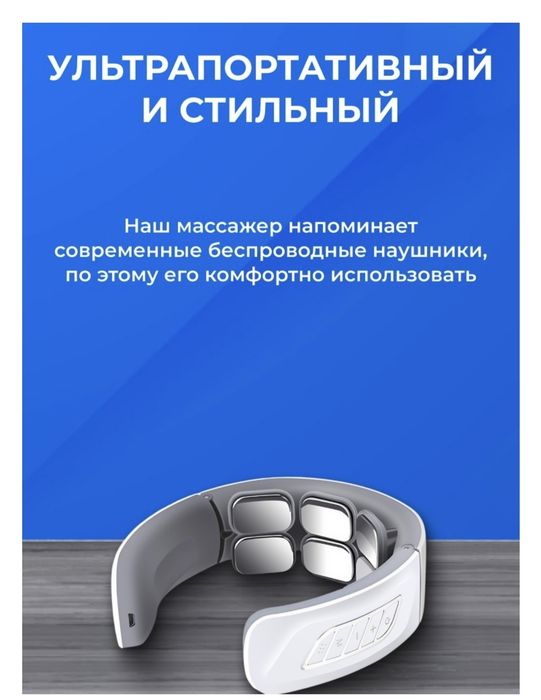 Продам массажёр для шеи.