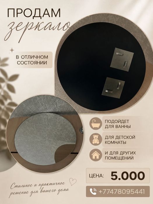 Продам зеркало в хорошем состоянии