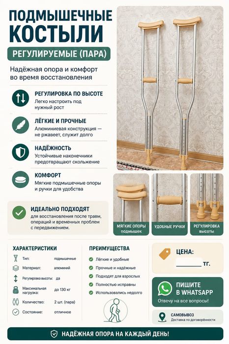 Подмышечные костыли