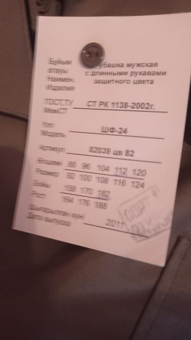 Рубашка военная 56 размер