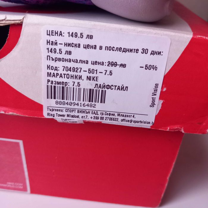 Нови маратонки NIKE