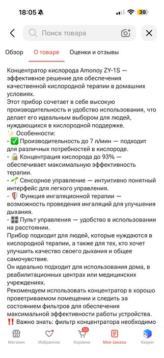 Кислородный концентратор