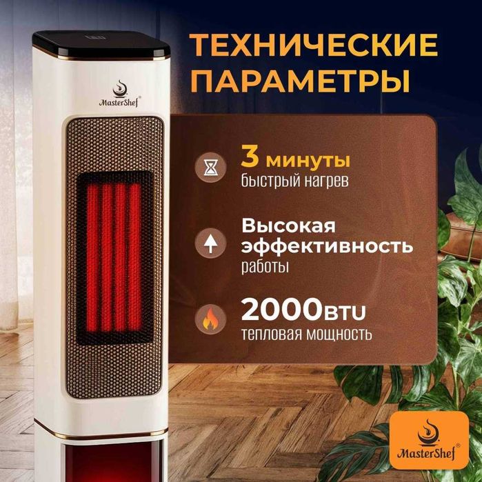 Инфракрасный обогреватель MasterShef MS-06 белый
