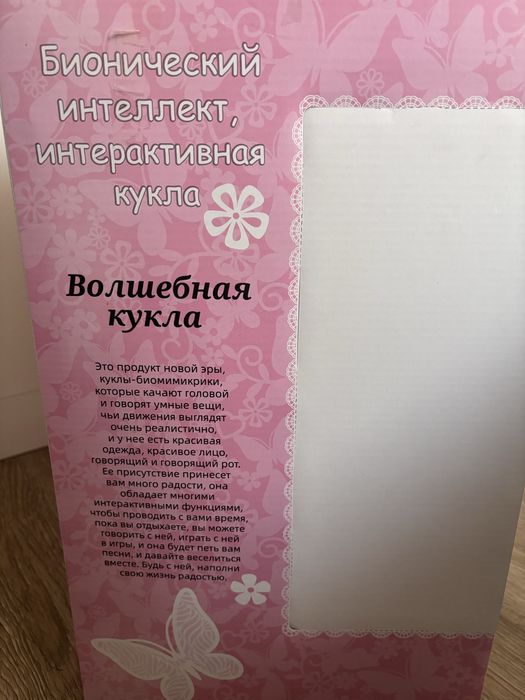 Волшебная кукла 28000