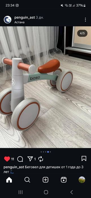 Беговел от года до 3-х лет