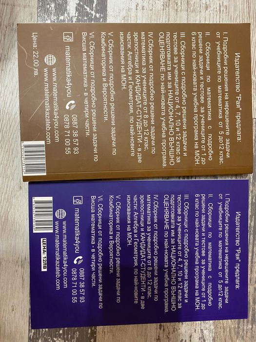 Помагала за подготовка НВО 7кл.