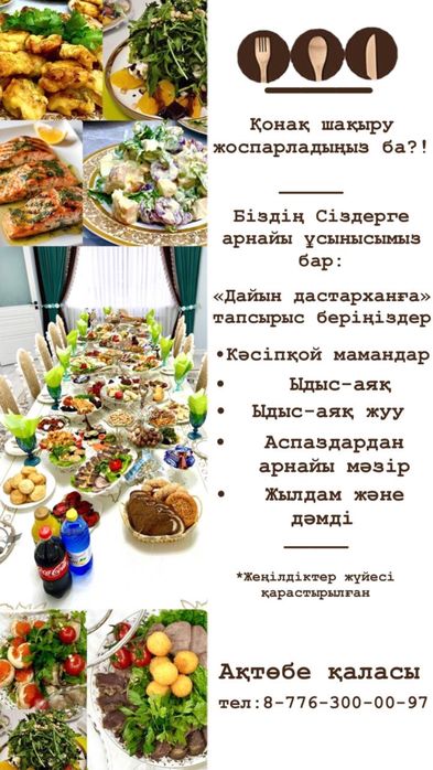 Услуги  повара на дому